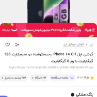 آیفون 14نرمال