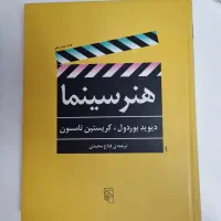 کتاب هنر سینما اثر دیوید بوردول