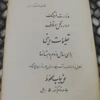 کتاب درسی قدیمی|کتاب و مجله آموزشی|اصفهان, جوزدان الیادران|دیوار