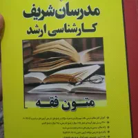 منابع استخدامی آموزگاری و وکالت . ارشد حقوق|کتاب و مجله آموزشی|کهریزک, |دیوار