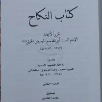 کتاب حوزوی مرجع فقهی|کتاب و مجله مذهبی|قم, جمکران|دیوار