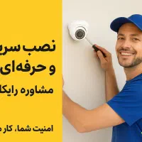 نصب وفروش دوربین مداربسته درشهرقم قیمت مناسب+ضمانت|دوربین مداربسته|قم, شاه ابراهیم|دیوار