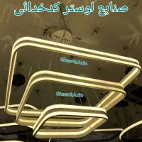 لوستر های مینیمال به قیمت تولیدی(۳سال ضمانت)|لوستر و چراغ آویز|اصفهان, بهارستان|دیوار