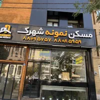 استخدام مشاور املاک در شهرک غرب