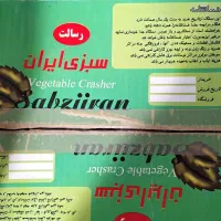 سبزی خرد کن