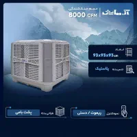 کولر آبی پلیمری آزمایش