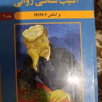 کتاب آسیب شناسی روانی DSM5