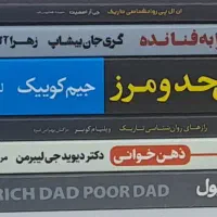 کتاب روانشناسی و موفقیت|کتاب و مجله آموزشی|کرج, کوی کارمندان جنوبی|دیوار