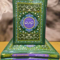 ارتباط باخدا ادعیه جوشن کبیر