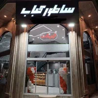 نیروی ساده رستوران ایرانی
