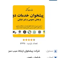 کاربر اقا جهت پست