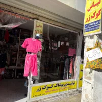لباس مغازه یکجا