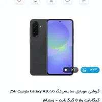 گوشی سامسونگ A36 آک پلمپ