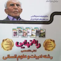 کتاب های کنکور انسانی|کتاب و مجله آموزشی|مشهد, جانباز|دیوار