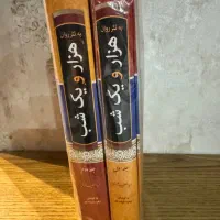 کتاب دوجلدی ترازو یک شب