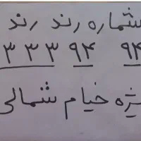 خط تلفن رند رند