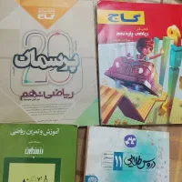 کتاب کار  سفید نو و کتاب درسی نهم