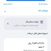 امتیاز وام ملی ( مهربانی )