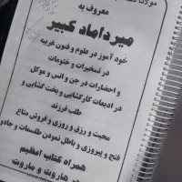 کتاب  دعا|کتاب و مجله مذهبی|تهران, آذری|دیوار