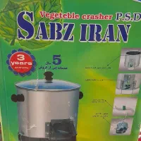 سبزی خورد کن  سبز ایران