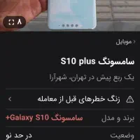 سامسونگ اس۱۰پلاس