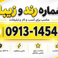 فروش سیم کارت 145