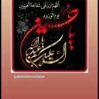 السلام علیک یا اباعبدالله الحسین