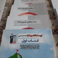 کتاب|کتاب و مجله آموزشی|قم, شاه سید علی|دیوار