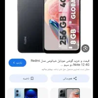 گوشی شیامی نوت ۱۲