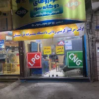 کپسول مخزن گاز cngتعمیرگاه