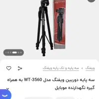 سه پایه دوربین ویفنگ باگیره نگهدارنده موبایل