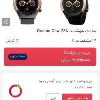 ساعت oraimo watch R