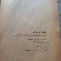 کتاب سال ۱۳۶۷|کتاب و مجله مذهبی|ایلام, |دیوار