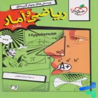 ریاضی و آمار جامع خیلی سبز ۴۰۴