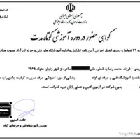 مدرک معادل دیپلم لیسانس، گواهینامه آموزش فنی مشاغل|خدمات آموزشی|قم, باسکول|دیوار