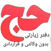 فیش حج واجب تمتع 85/86 تعدادی عمره فروشی