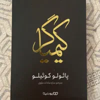 کتاب رمان|کتاب و مجله ادبی|سنندج, |دیوار