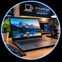 لپ تاپ،تعمیرات تخصصی و گارانتی