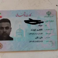 کیف مدارک گمشده