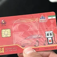 کارت سوخت