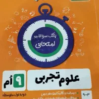 کتاب کمک درسی پایه نهم|کتاب و مجله آموزشی|لنگرود, |دیوار