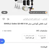 کیت فلاش سه‌شاخه  Godox QS-400 II Flash|دوربین عکاسی و فیلم‌برداری|تهران, هاشمی|دیوار
