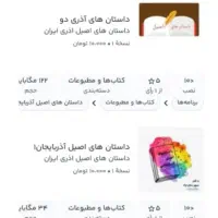 کتاب داستان