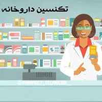 استخدام نسخه پیچ داروخانه