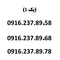 فروش عمده سیمکارت ۰۹۱۶