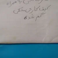 کارت ملی به همراه کیف کارتی مشکی گمشده