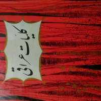 مجموعه کتاب مکتب|کتاب و مجله تاریخی|تهران, جمال‌زاده|دیوار