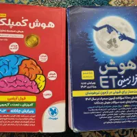 کتاب هوش کمپلکس و. ET