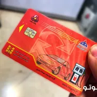 کارت سوخت بنام حسین کریمی