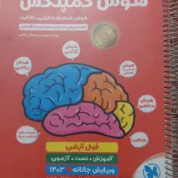 کتاب هوش کمپلکس